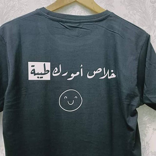 خلاص أمورك طيبه