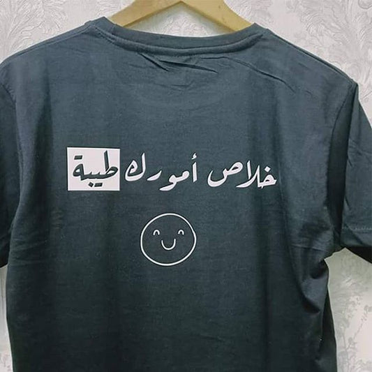 خلاص أمورك طيبه