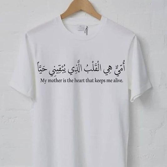 امي هيا القلب الذي يبقى حيا